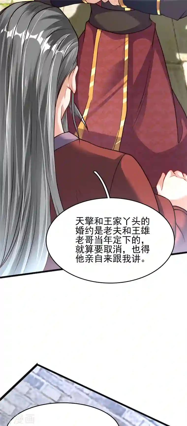 荒天至尊第7话 取消婚约？