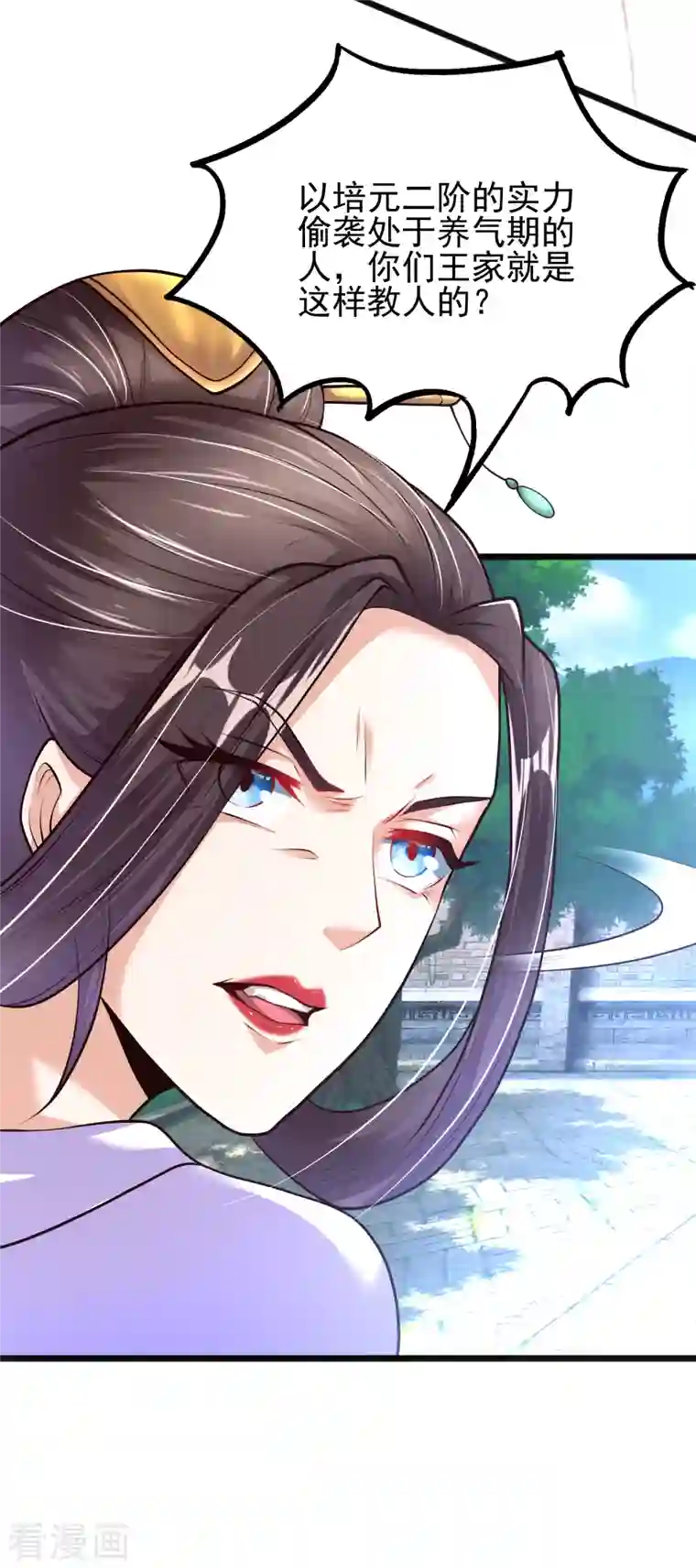 荒天至尊第7话 取消婚约？