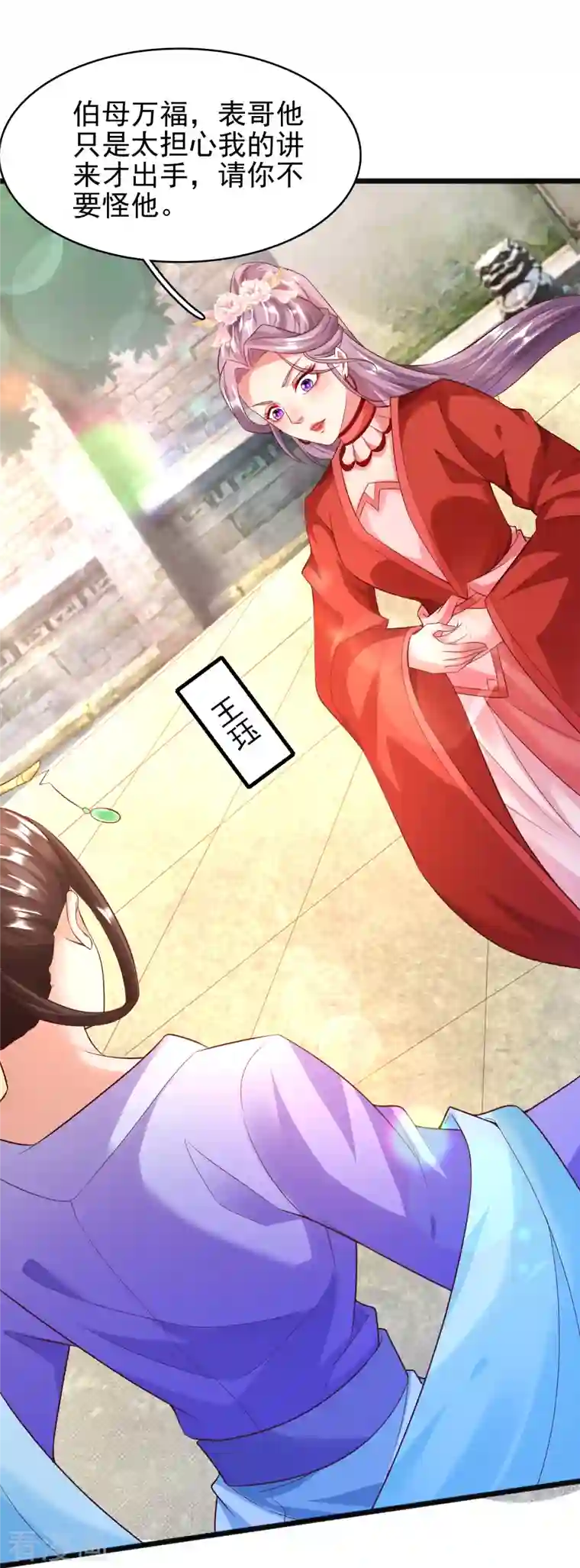 荒天至尊第7话 取消婚约？