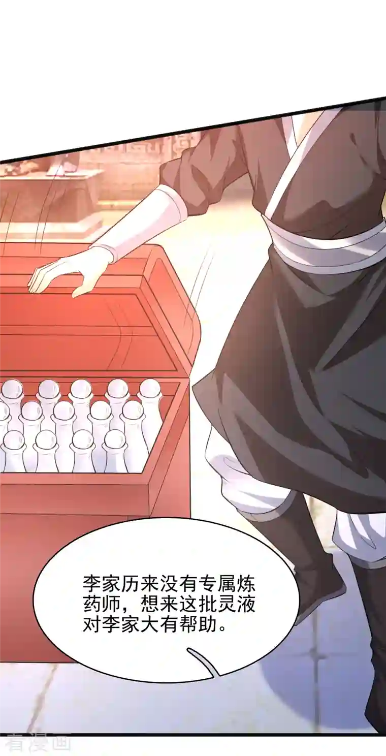 荒天至尊第7话 取消婚约？