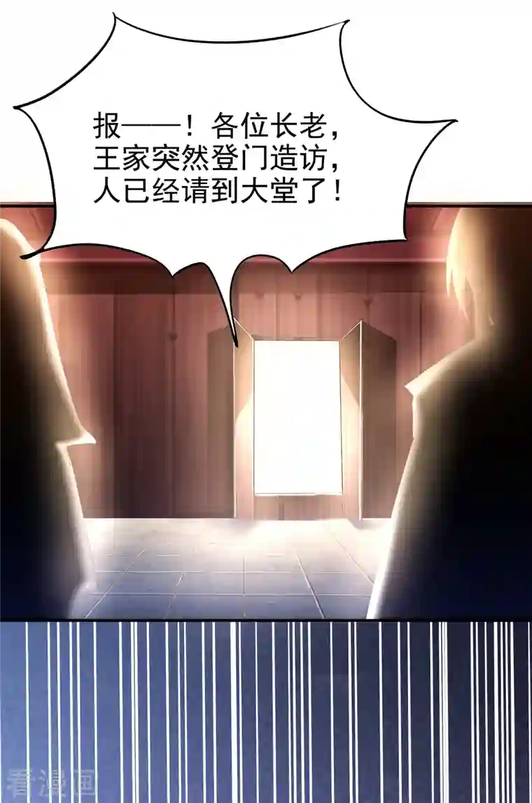 荒天至尊第7话 取消婚约？