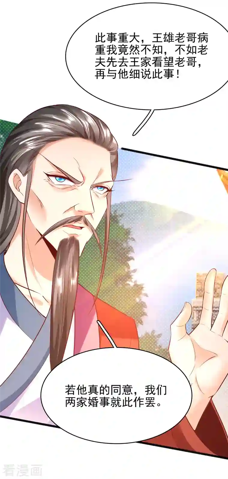 荒天至尊第8话 幻阵