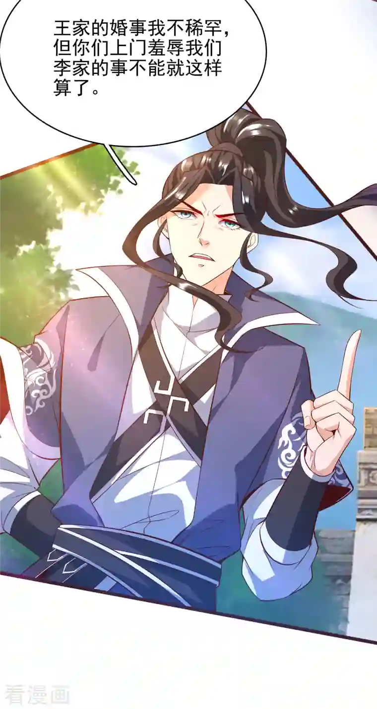 荒天至尊第8话 幻阵