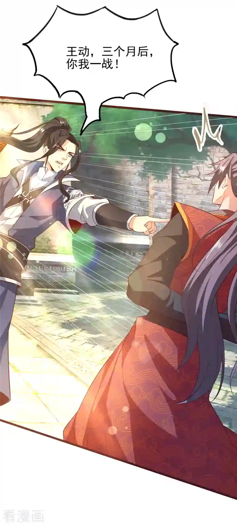 荒天至尊第8话 幻阵