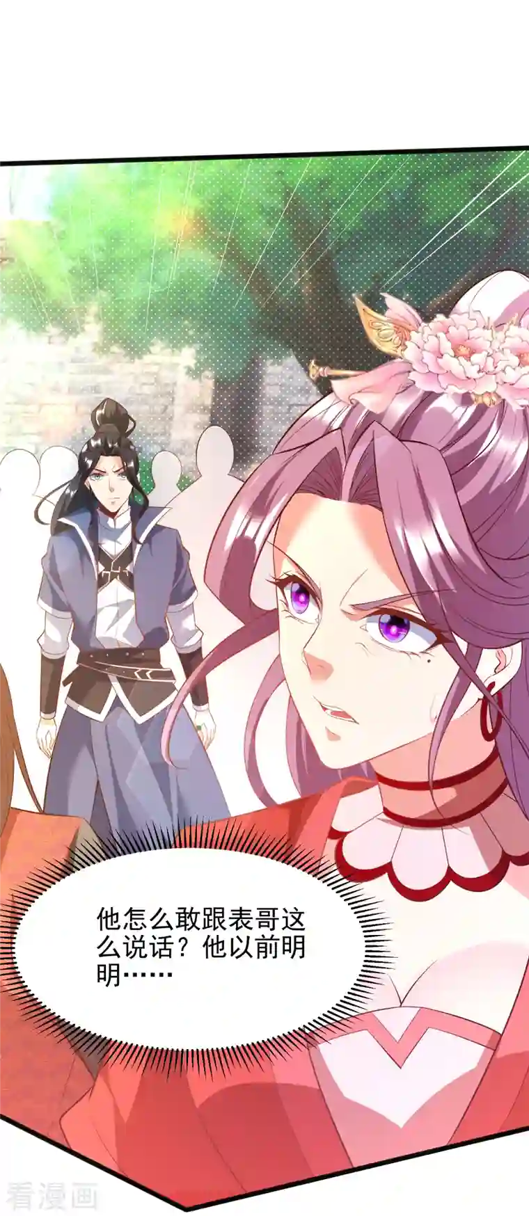 荒天至尊第8话 幻阵