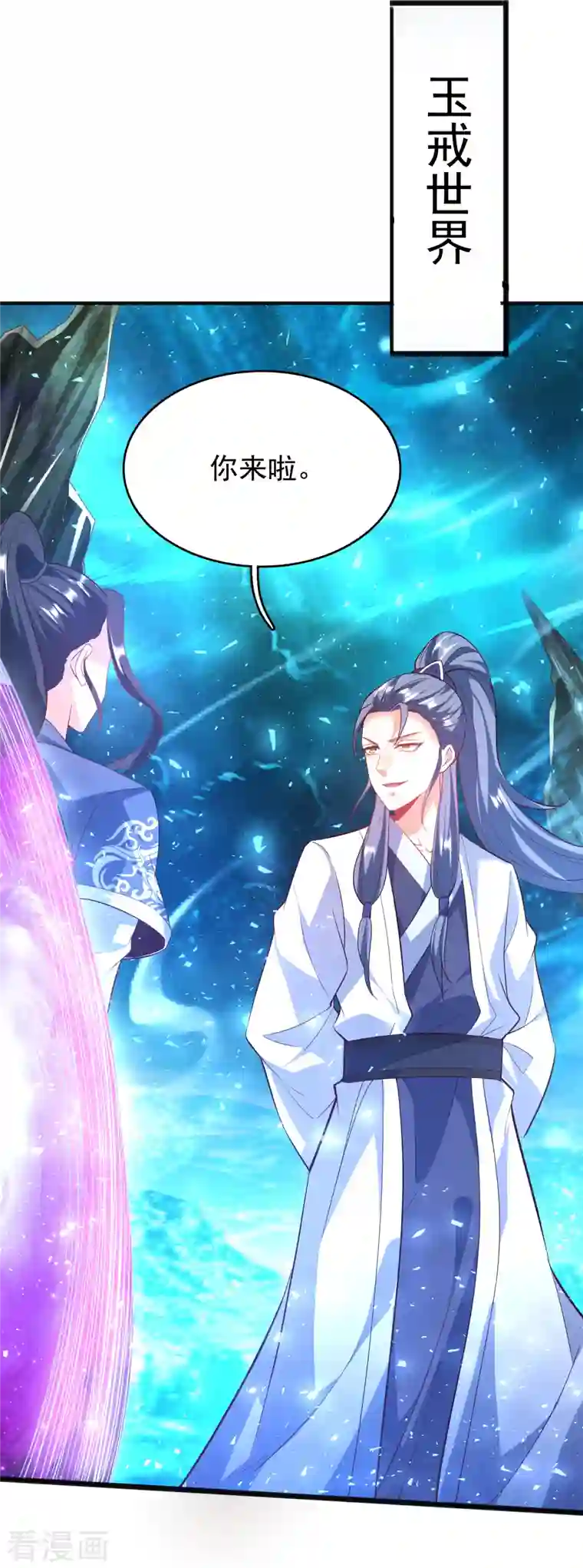 荒天至尊第8话 幻阵