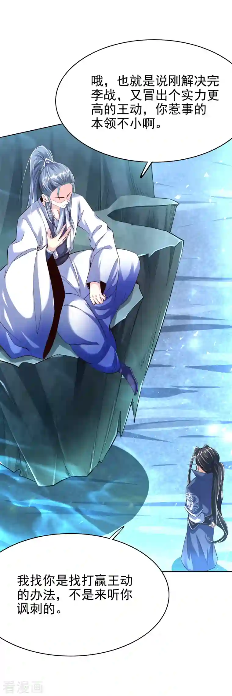 荒天至尊第8话 幻阵