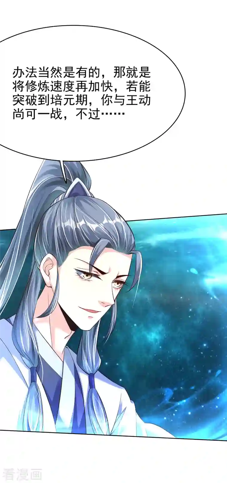 荒天至尊第8话 幻阵