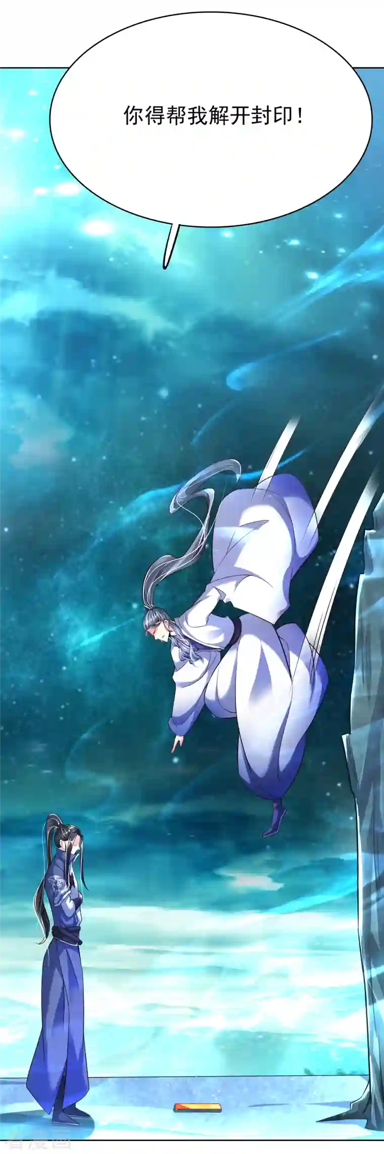 荒天至尊第8话 幻阵