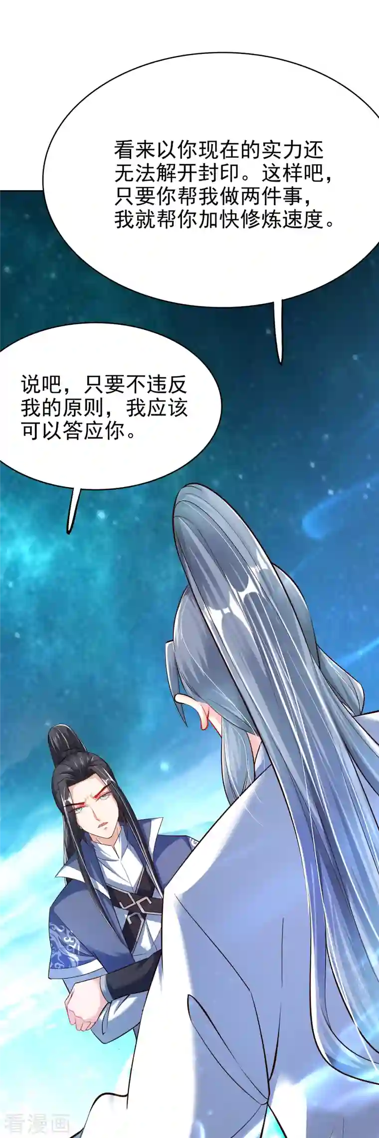 荒天至尊第8话 幻阵