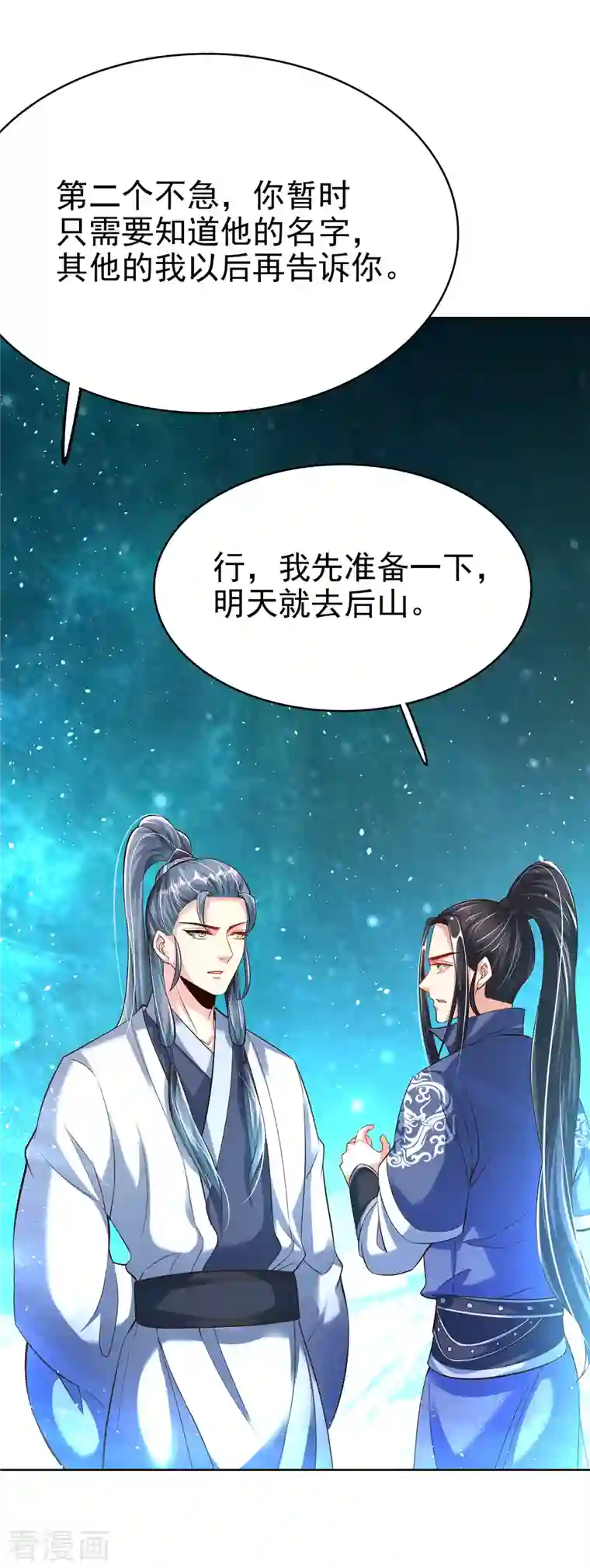 荒天至尊第8话 幻阵