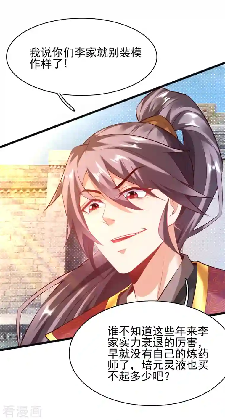 荒天至尊第8话 幻阵