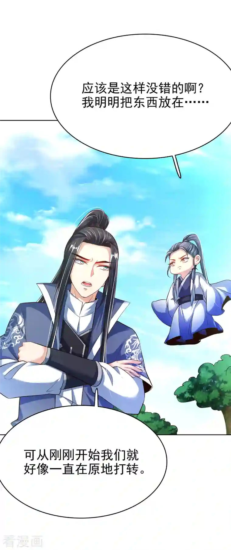 荒天至尊第8话 幻阵