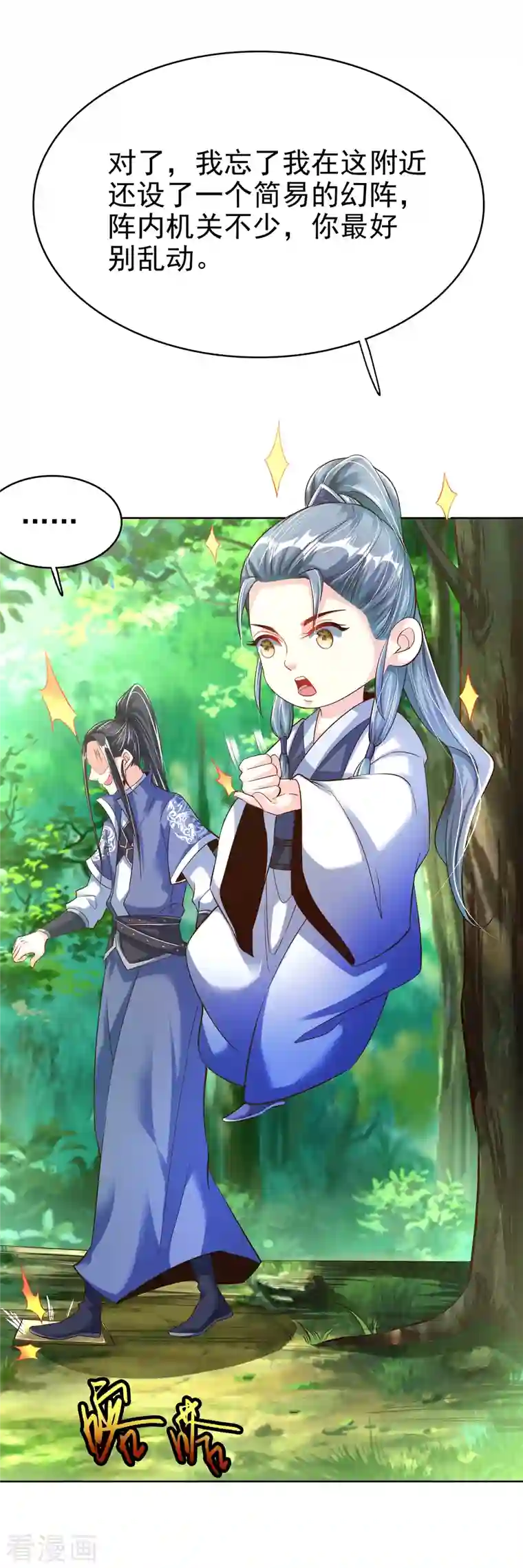 荒天至尊第8话 幻阵