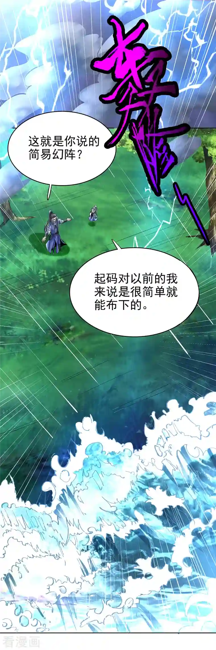 荒天至尊第8话 幻阵