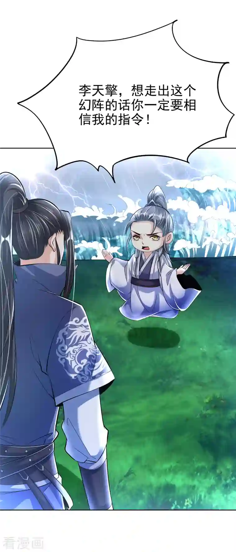 荒天至尊第8话 幻阵