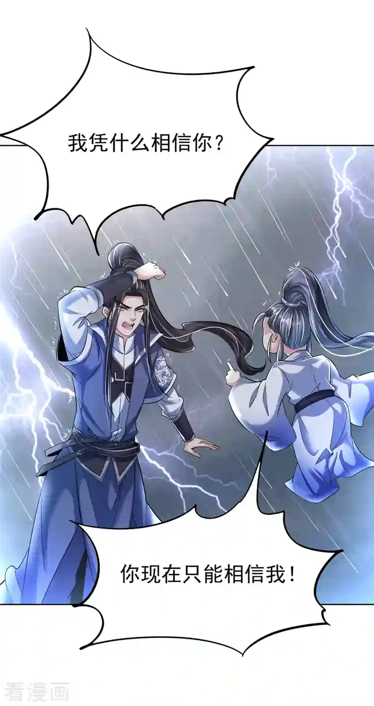 荒天至尊第8话 幻阵