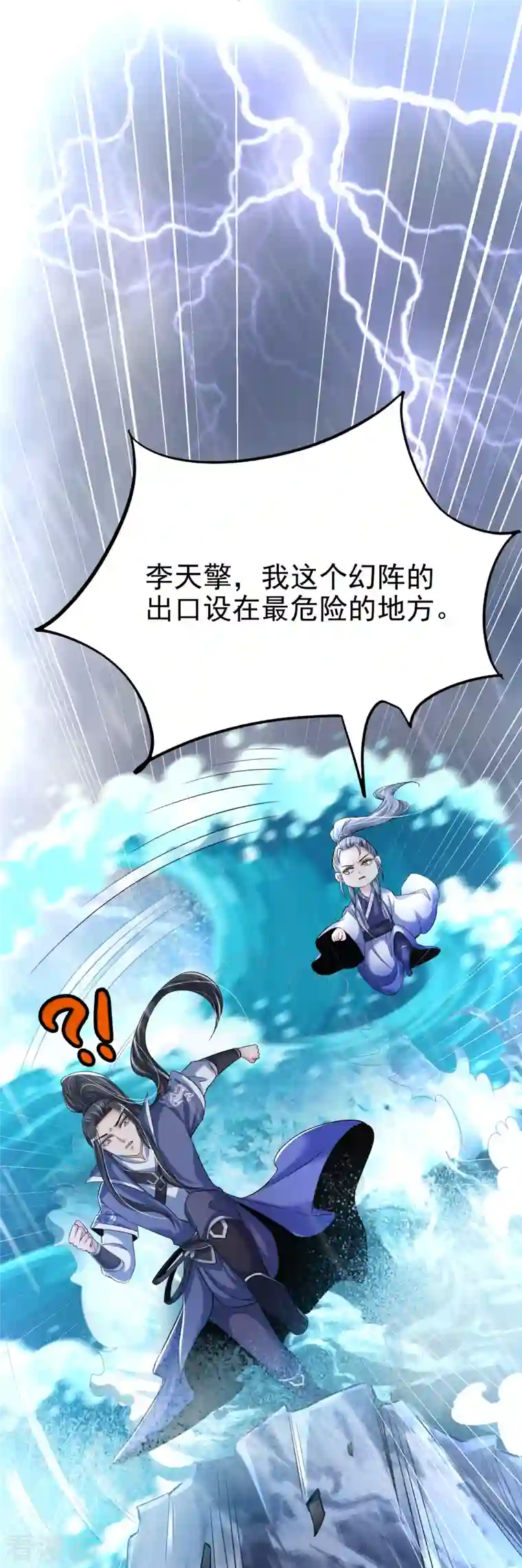 荒天至尊第8话 幻阵