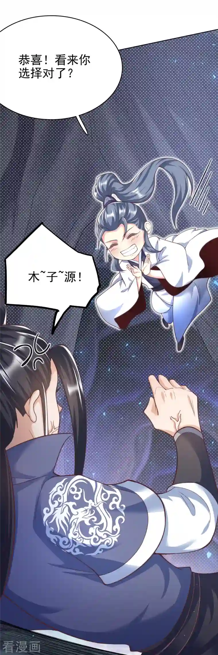 荒天至尊第9话 木源心镜