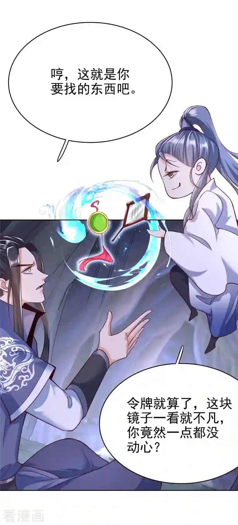 荒天至尊第9话 木源心镜