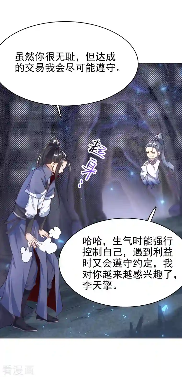 荒天至尊第9话 木源心镜