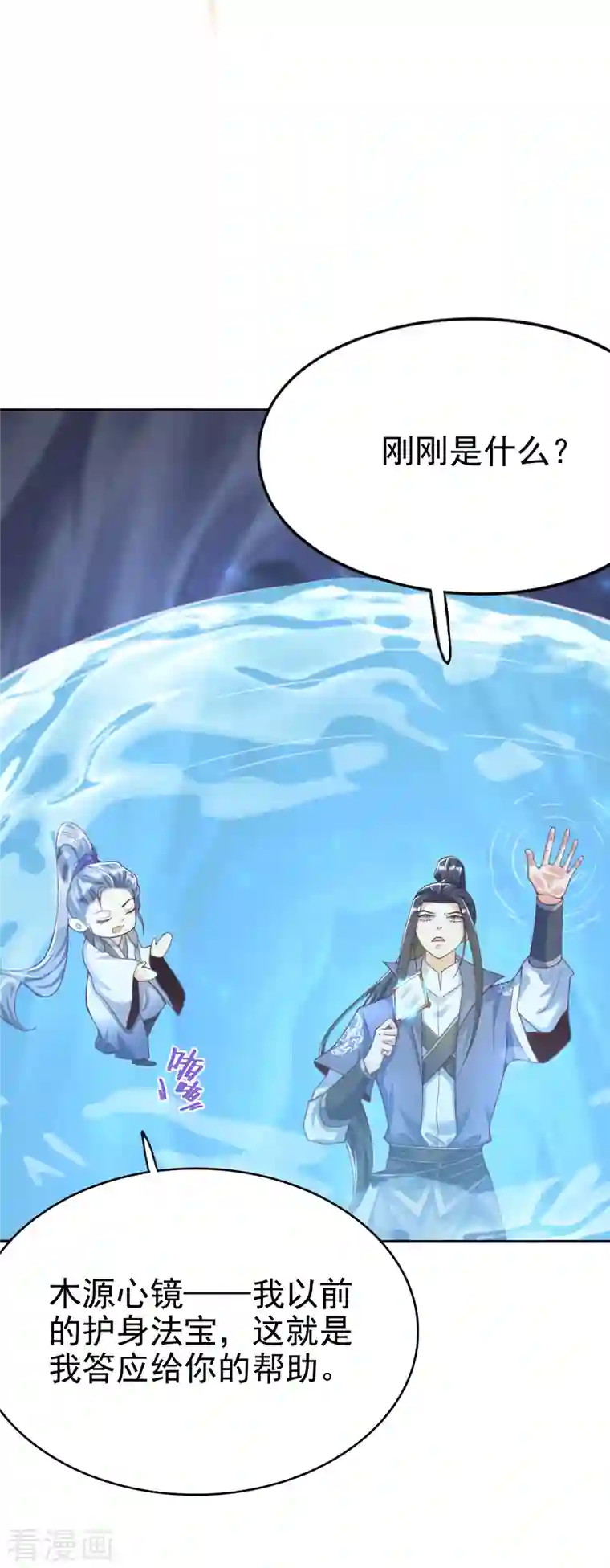 荒天至尊第9话 木源心镜