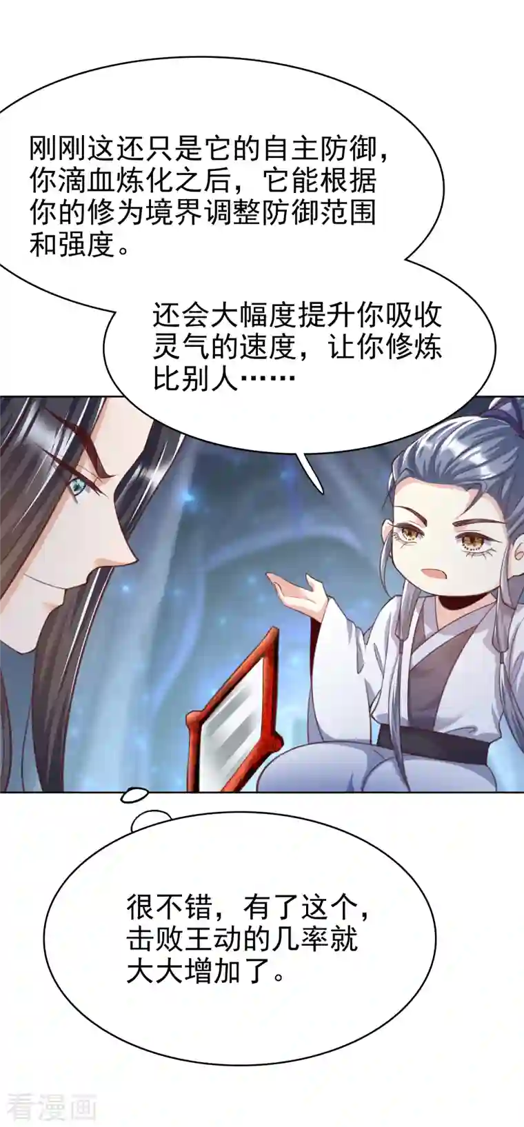 荒天至尊第9话 木源心镜