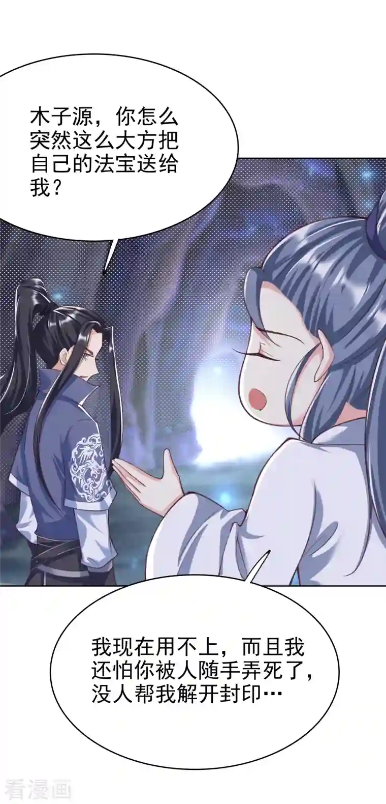 荒天至尊第9话 木源心镜