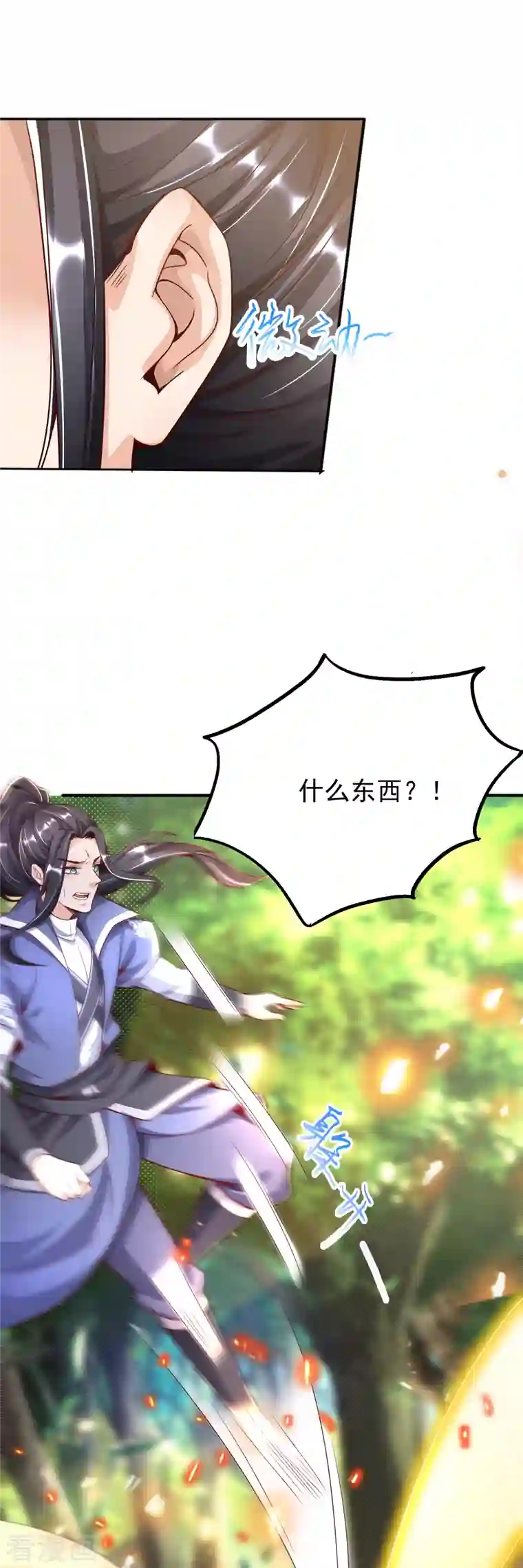 荒天至尊第9话 木源心镜