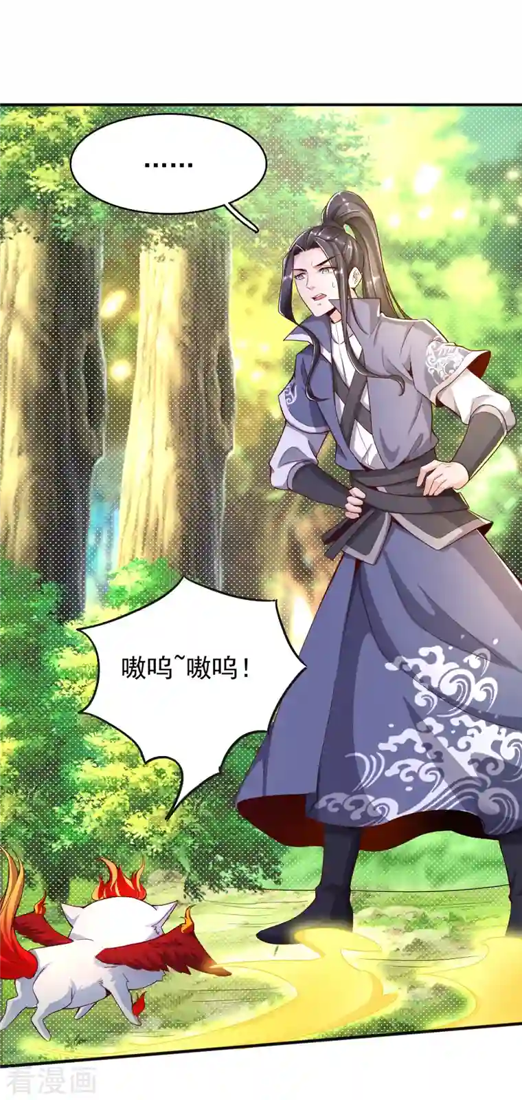 荒天至尊第9话 木源心镜