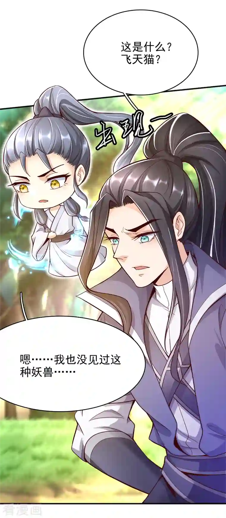 荒天至尊第9话 木源心镜