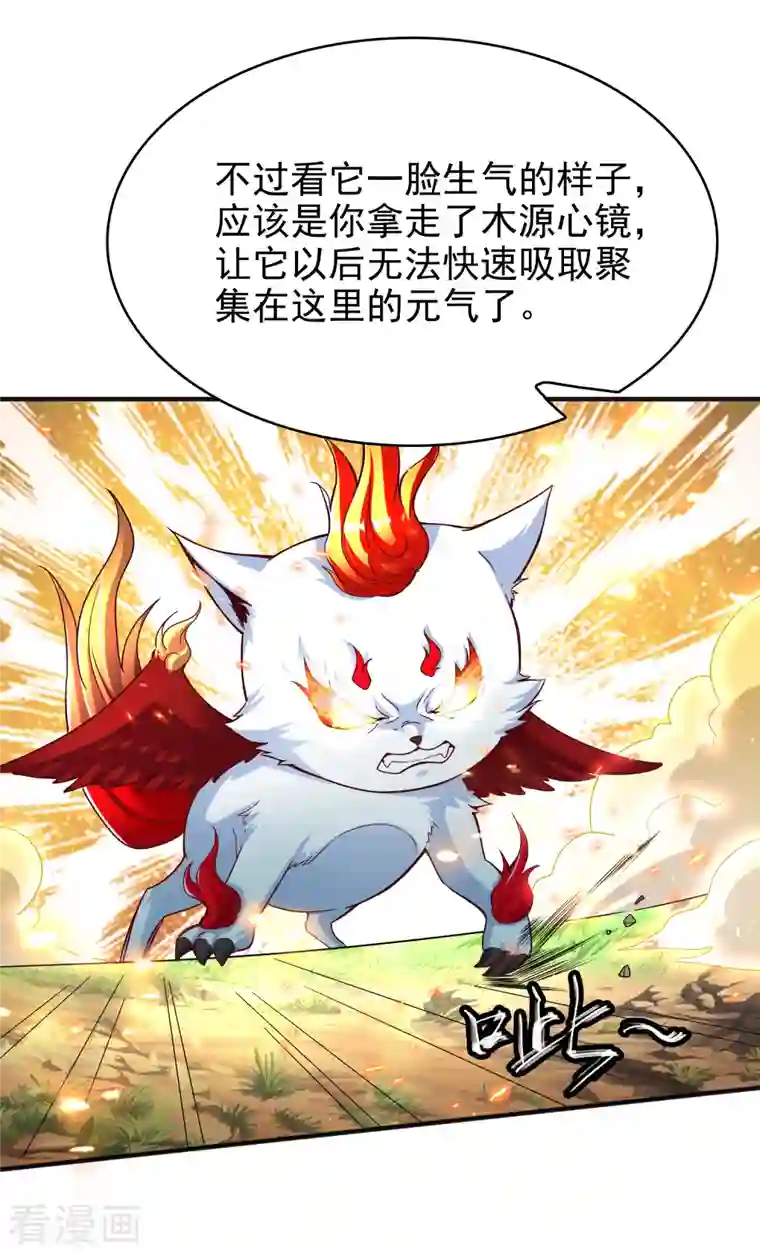 荒天至尊第9话 木源心镜