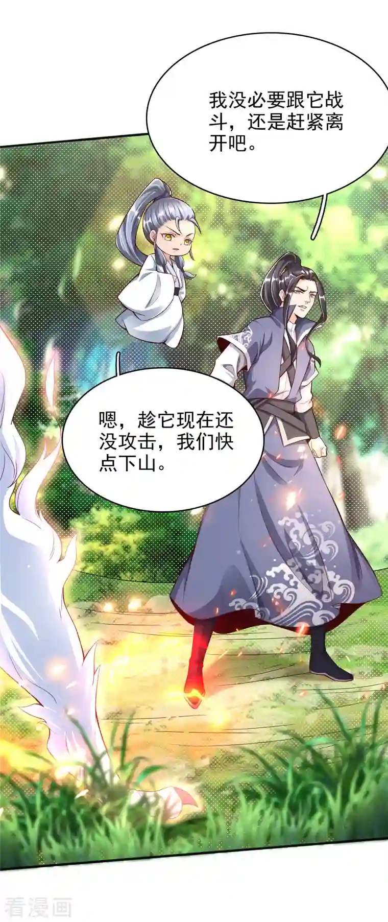 荒天至尊第9话 木源心镜