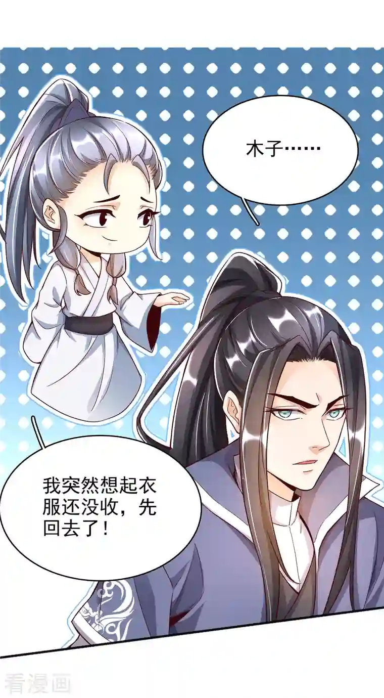 荒天至尊第10话 收服妖兽