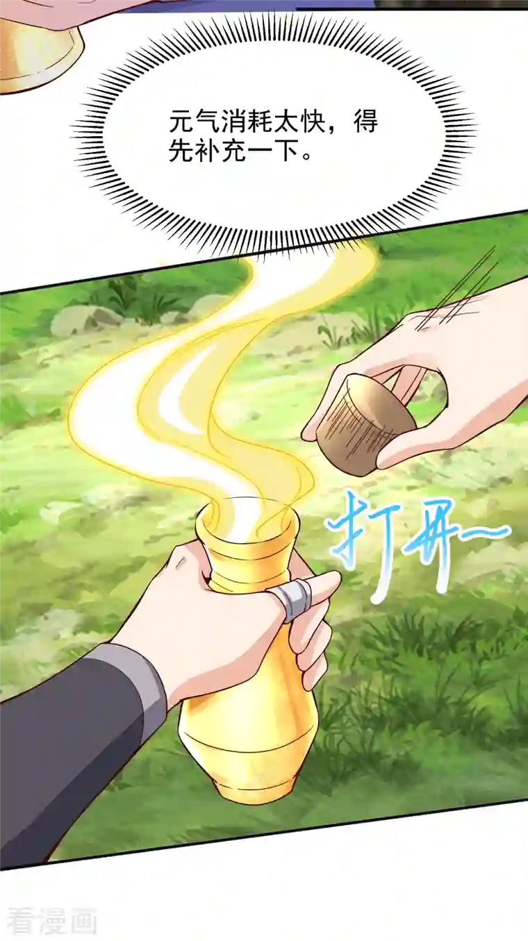 荒天至尊第10话 收服妖兽