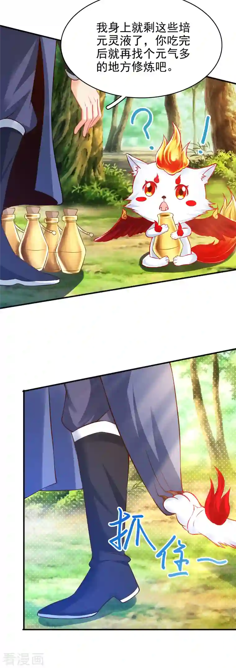 荒天至尊第10话 收服妖兽