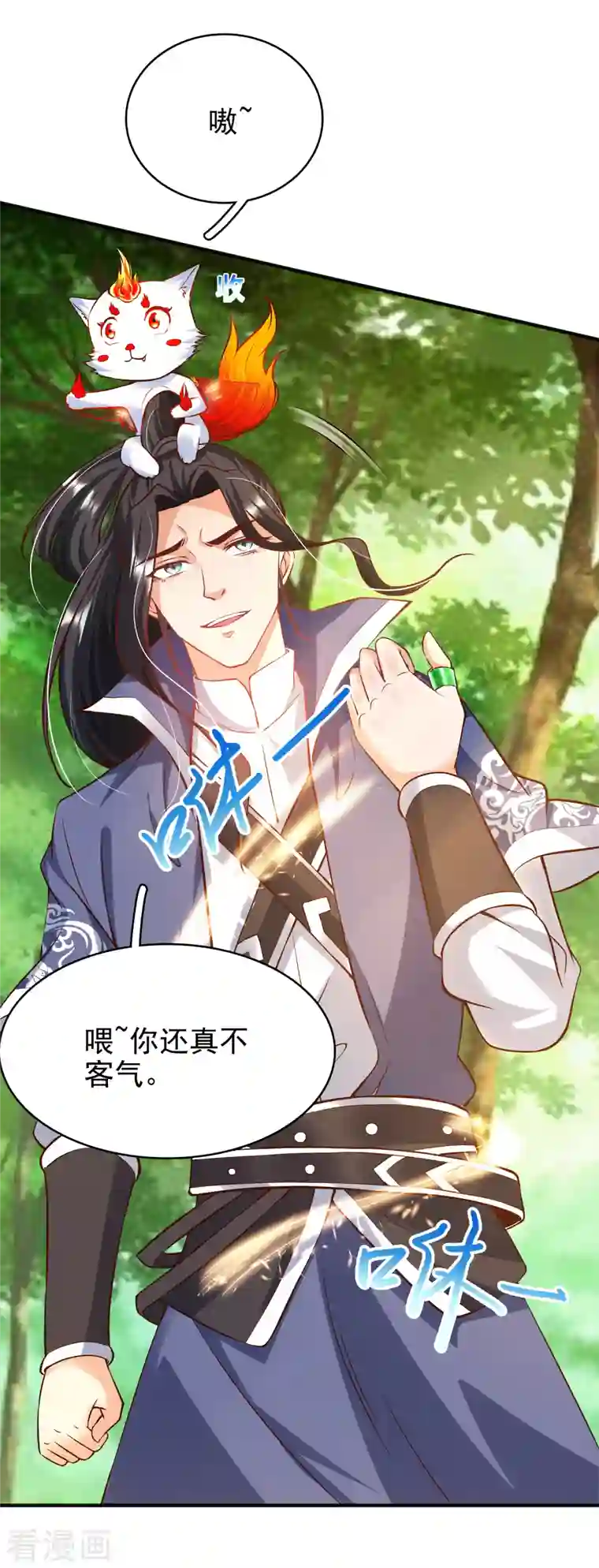 荒天至尊第10话 收服妖兽