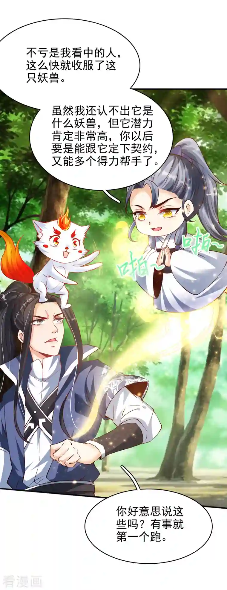 荒天至尊第10话 收服妖兽