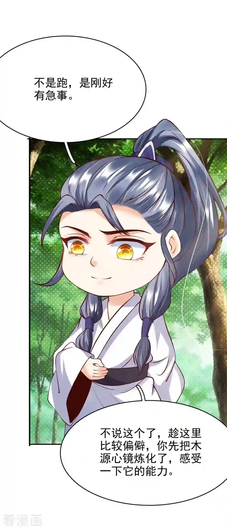 荒天至尊第10话 收服妖兽