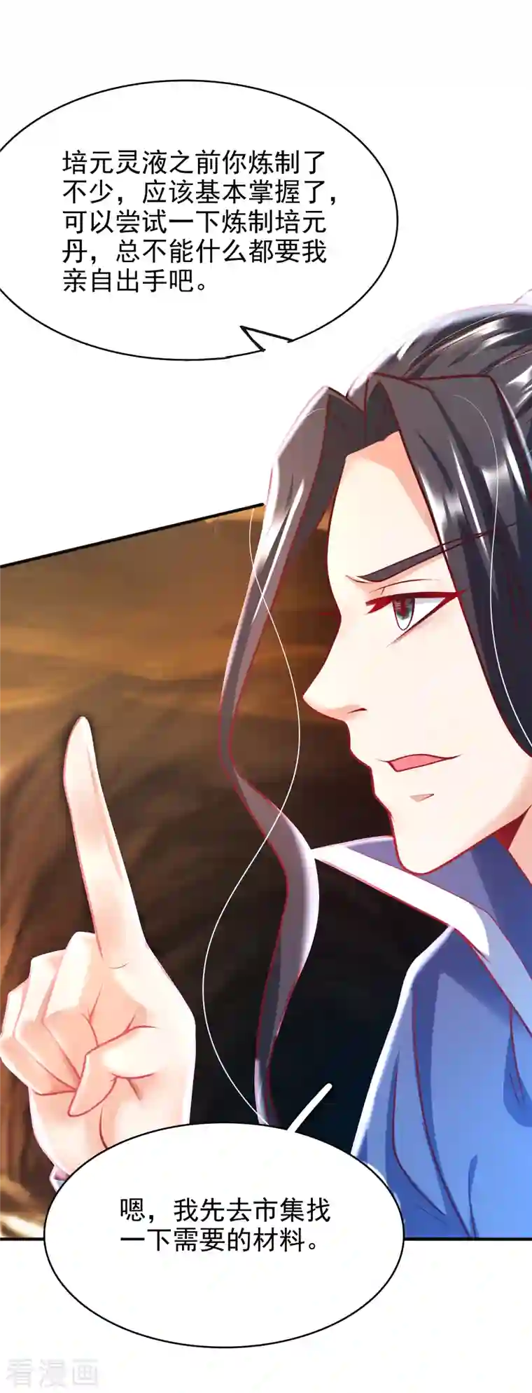 荒天至尊第10话 收服妖兽