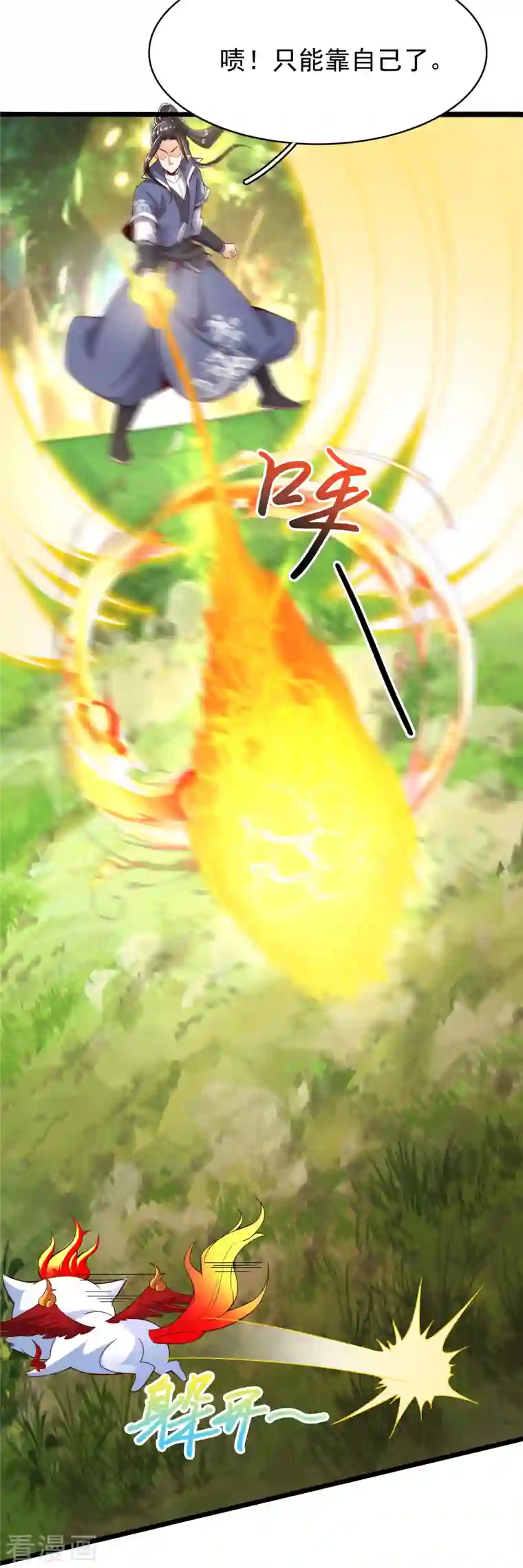 荒天至尊第10话 收服妖兽