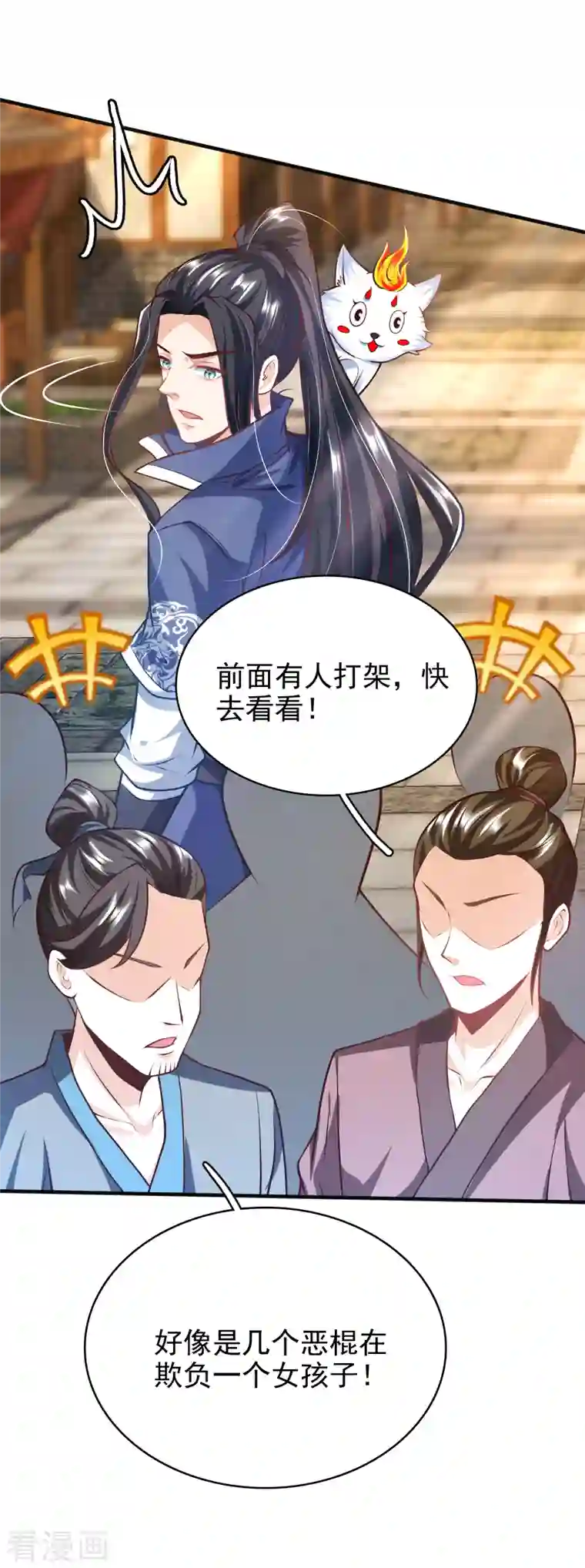 荒天至尊第10话 收服妖兽