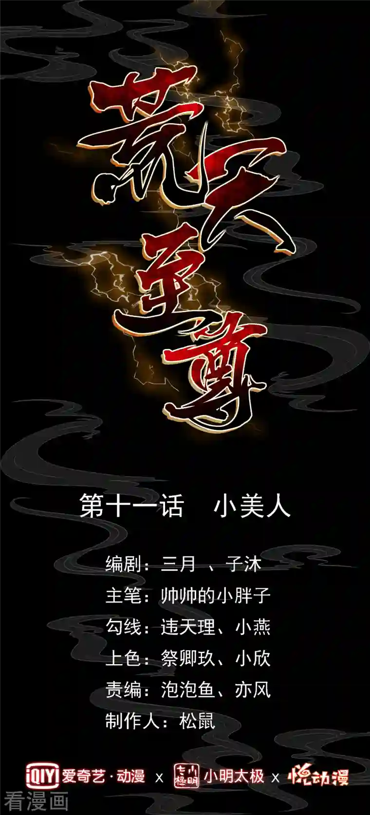 荒天至尊第11话 小美人