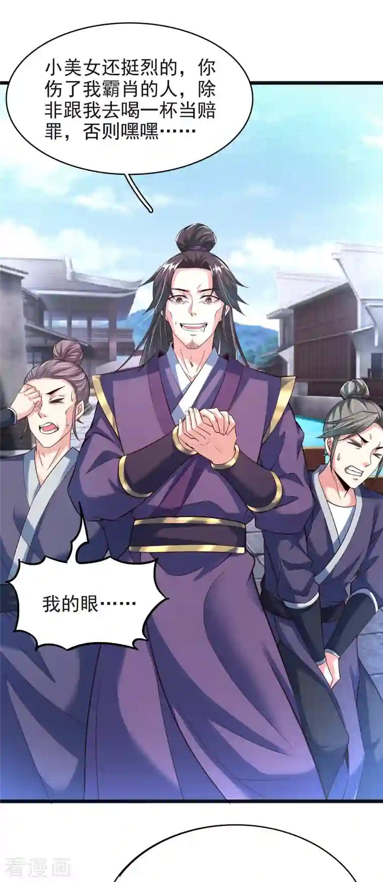 荒天至尊第11话 小美人