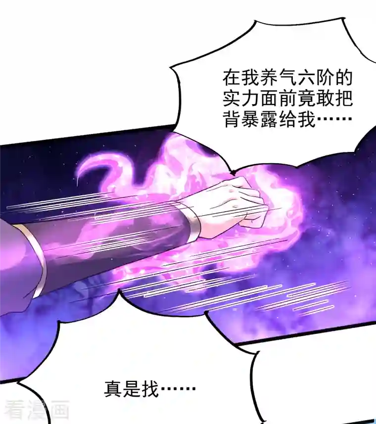 荒天至尊第11话 小美人