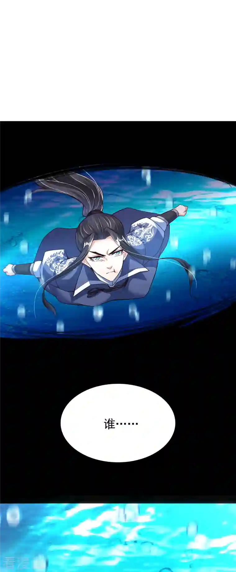 荒天至尊第11话 小美人