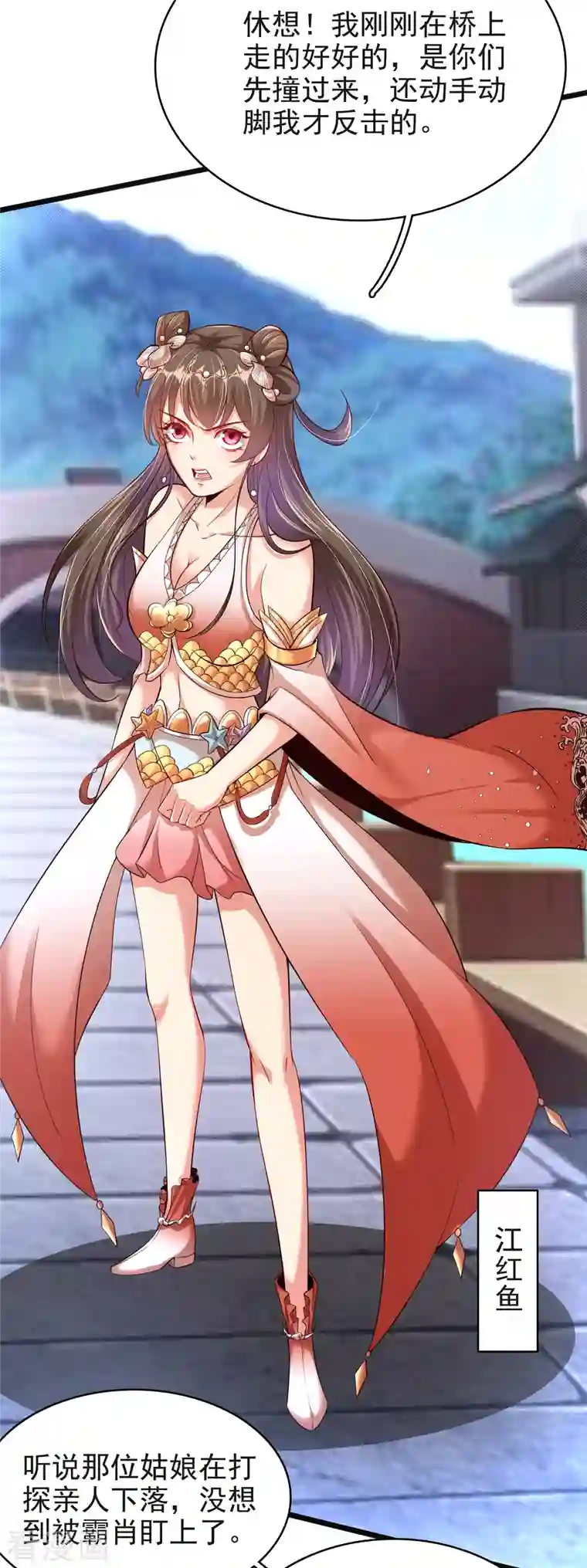 荒天至尊第11话 小美人