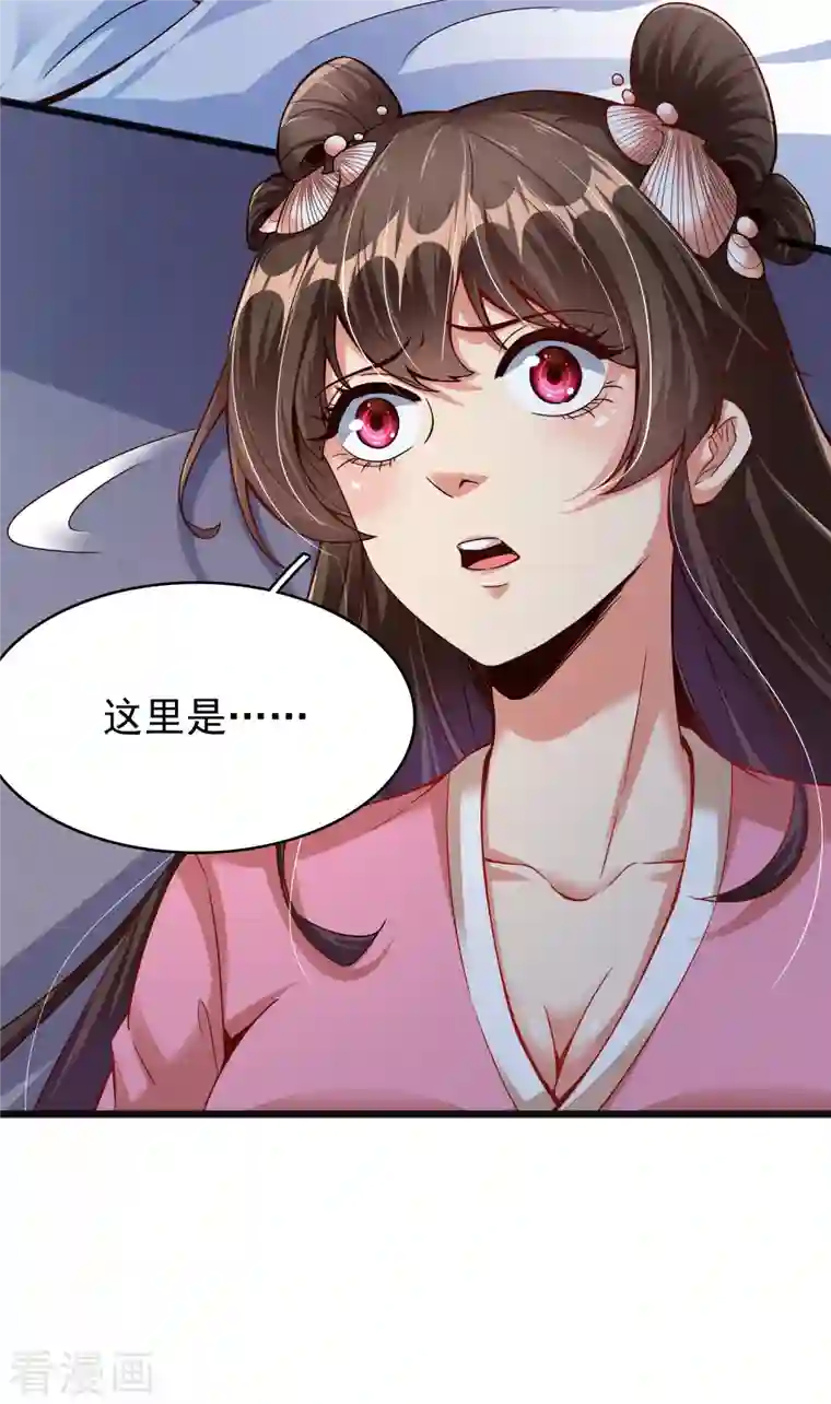 荒天至尊第11话 小美人