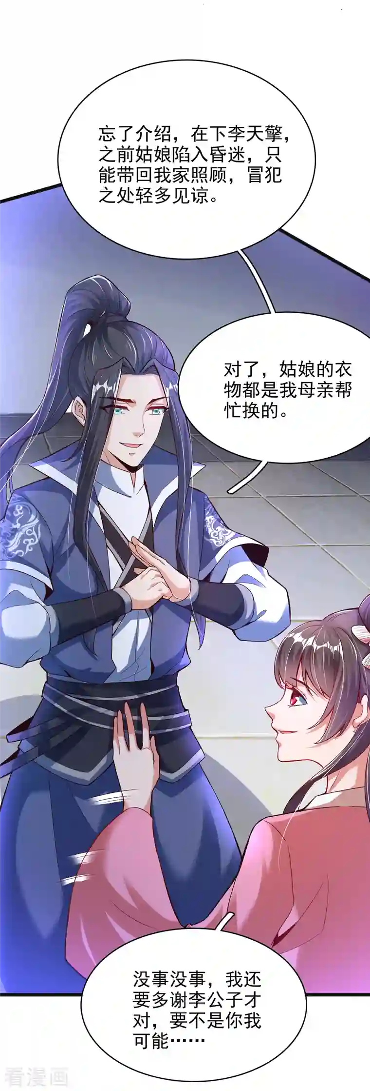 荒天至尊第11话 小美人