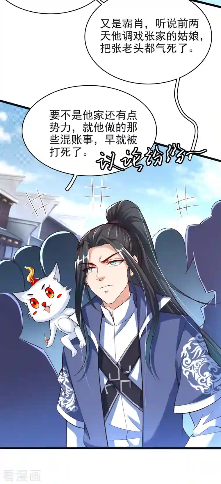 荒天至尊第11话 小美人